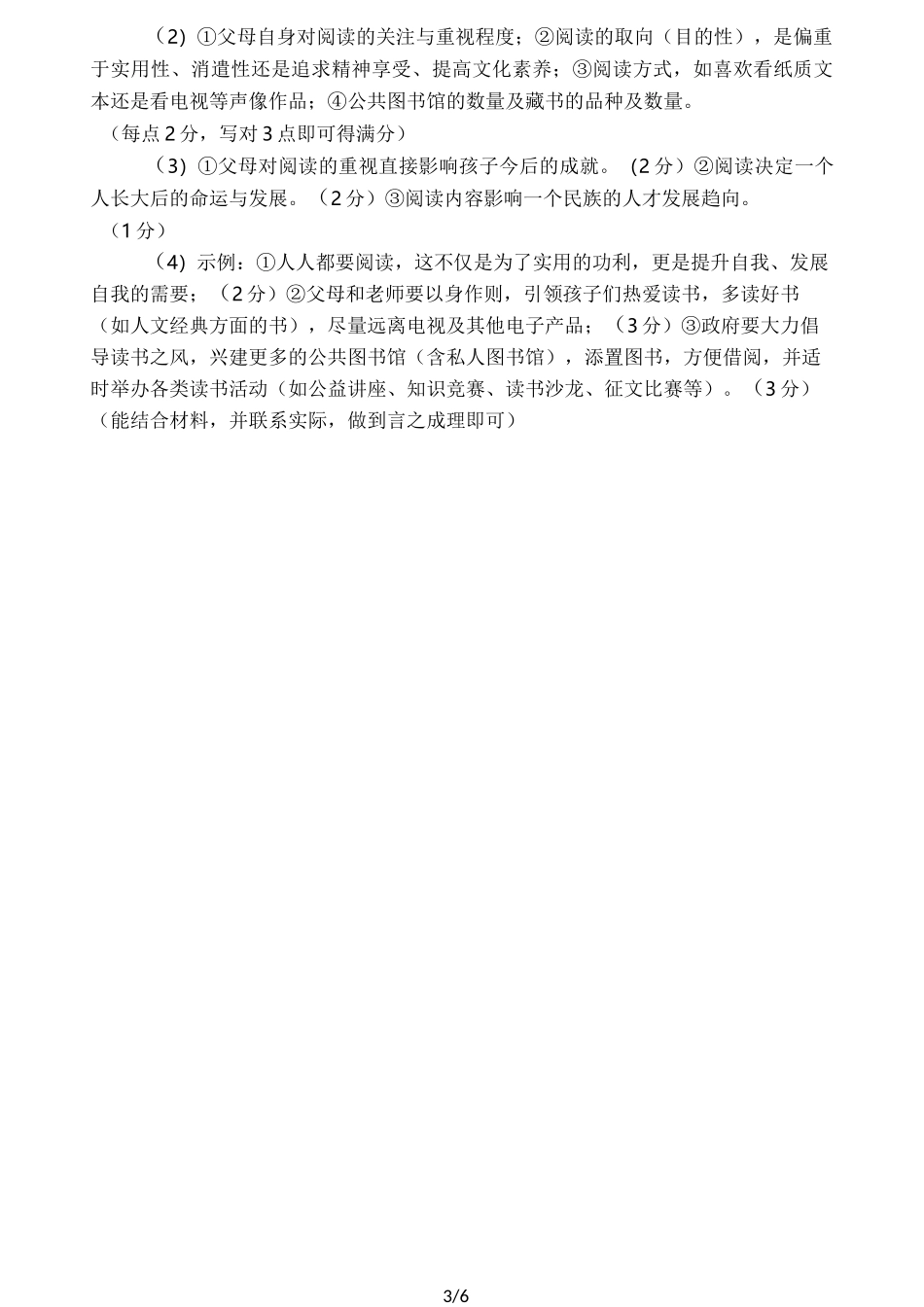 《读什么书取决于为什么读》阅读题原文及答案_第3页
