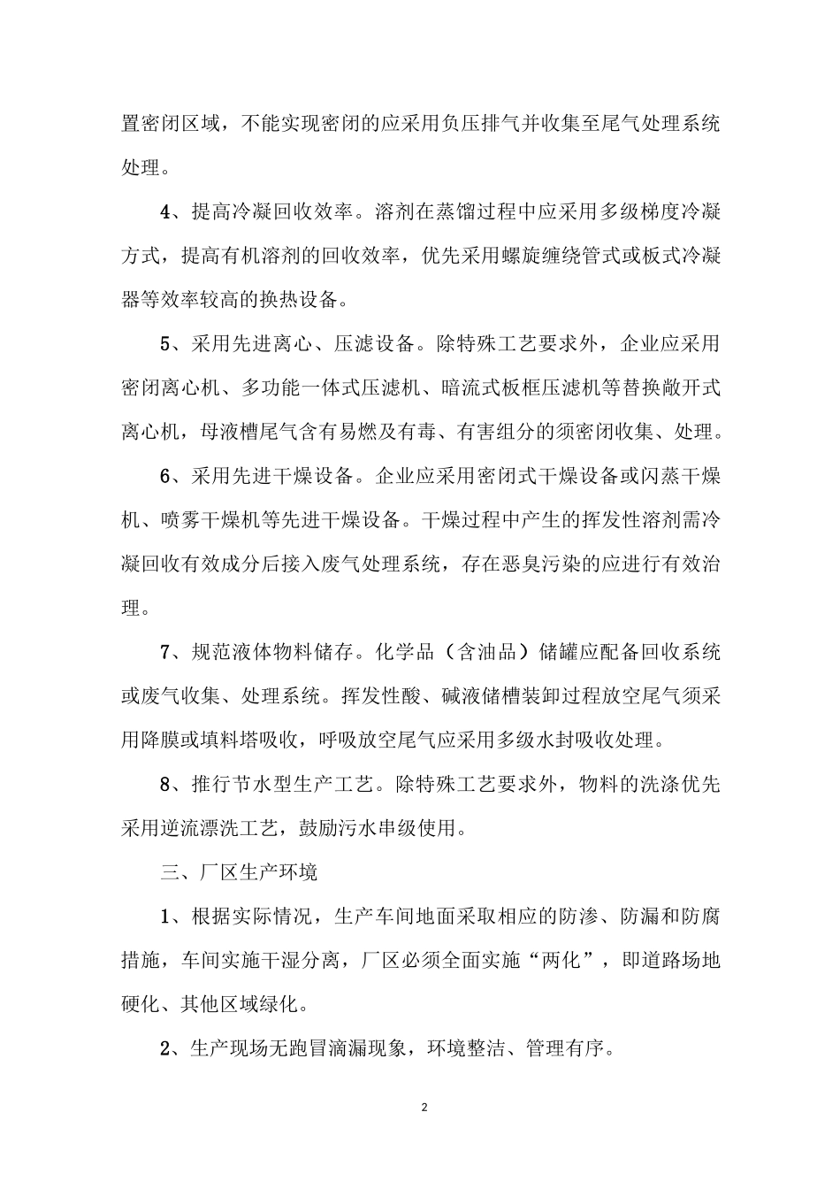 环保工作资料_第2页