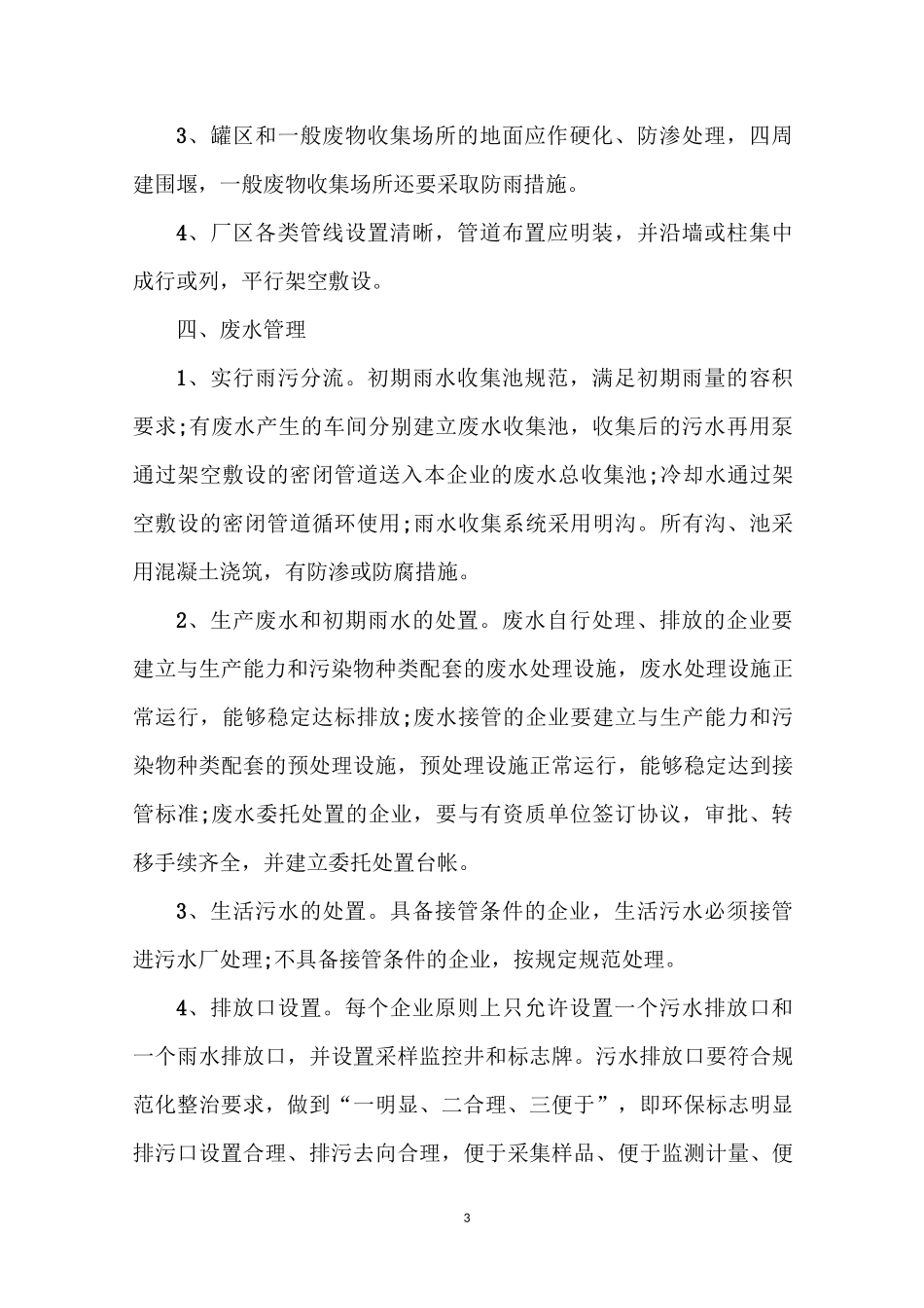 环保工作资料_第3页