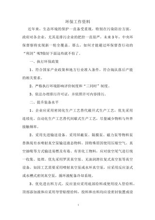 环保工作资料