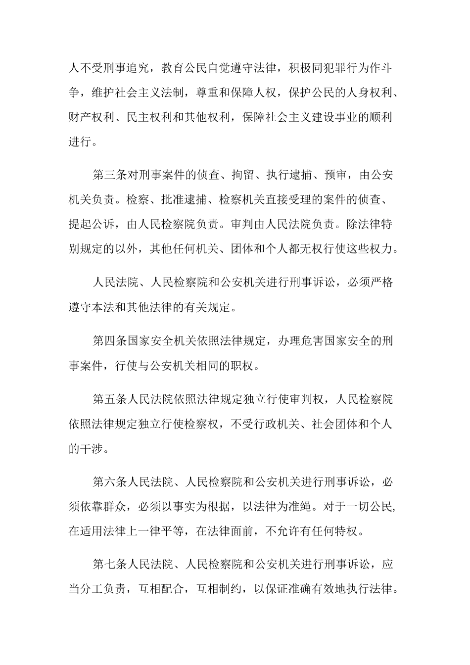 最新新刑诉法全文_第2页