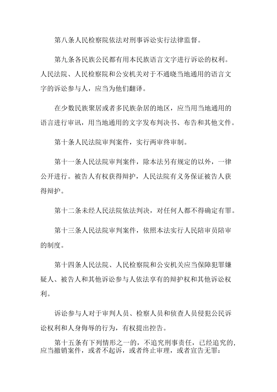 最新新刑诉法全文_第3页