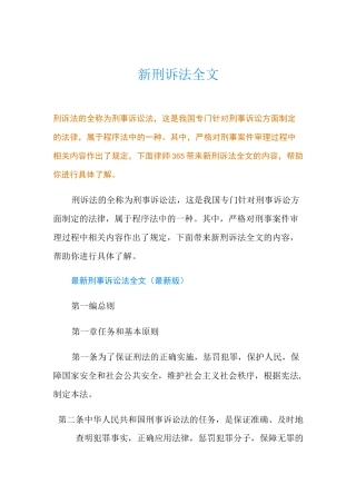 最新新刑诉法全文