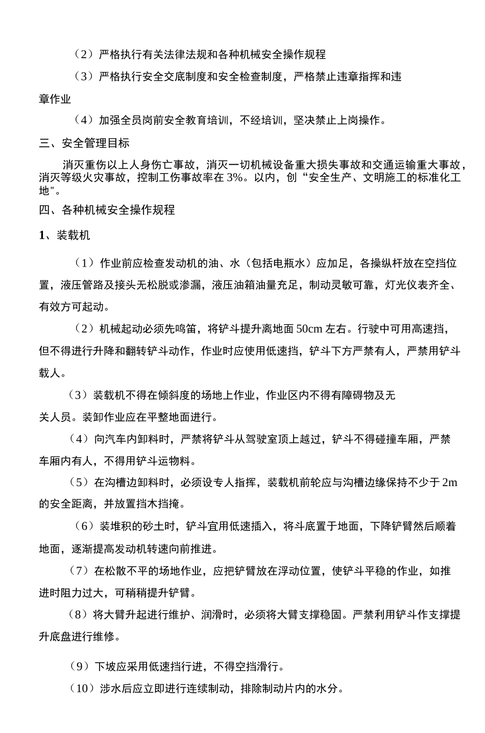 路面工程施工安全专项方案_第2页