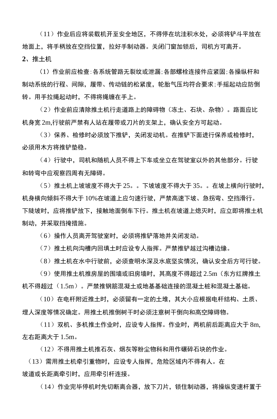 路面工程施工安全专项方案_第3页