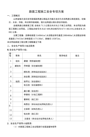 路面工程施工安全专项方案