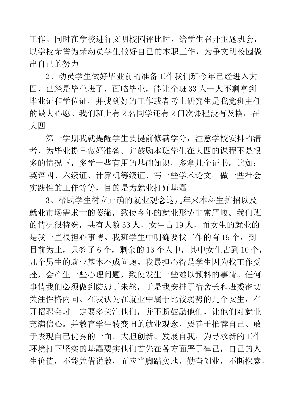 高校班主任个人工作总结_第2页