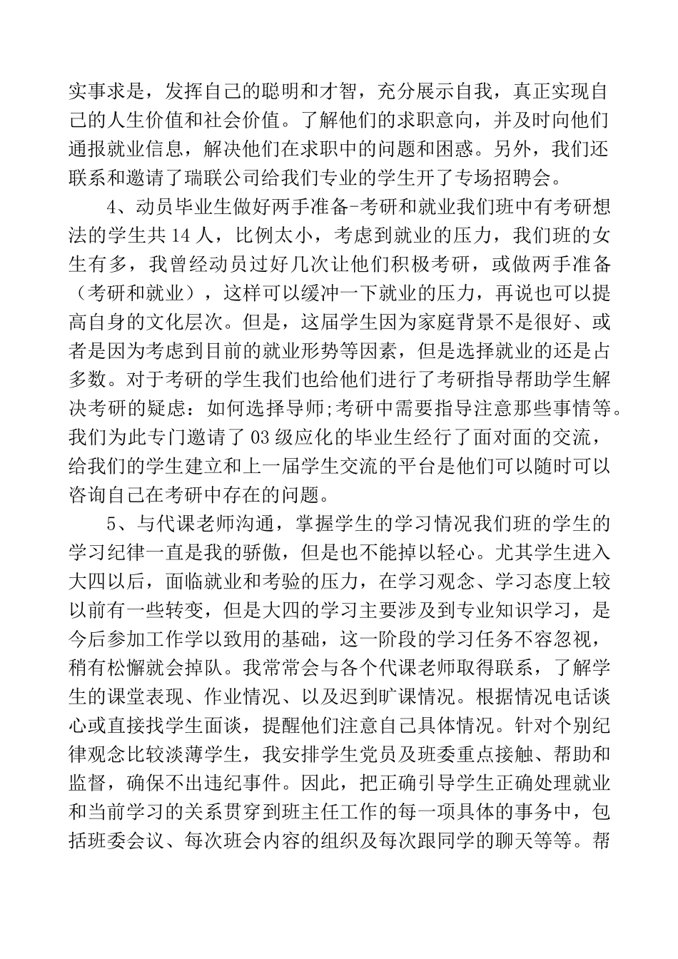 高校班主任个人工作总结_第3页