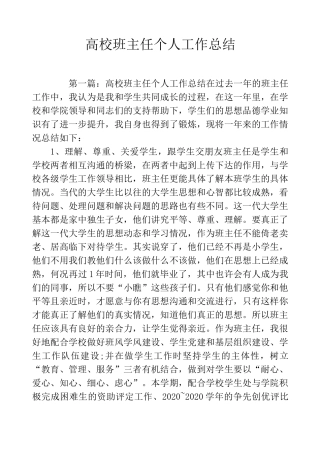 高校班主任个人工作总结
