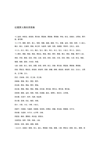 红楼梦人物关系表