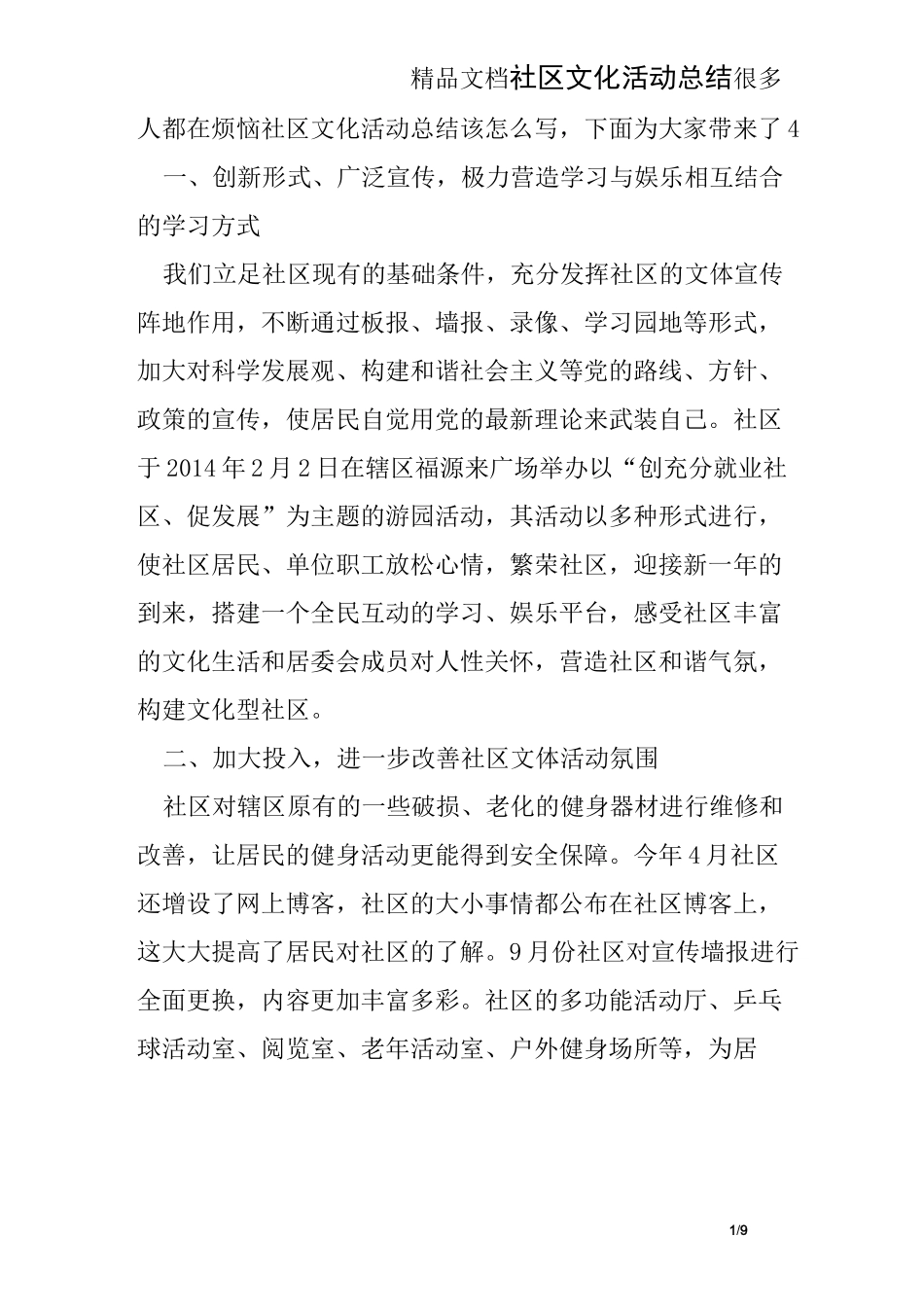 社区文化活动总结_第1页