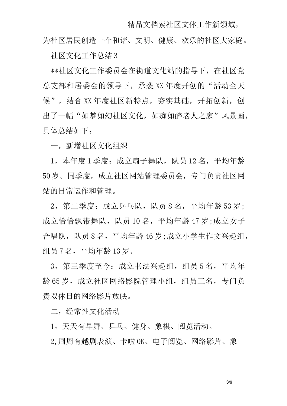 社区文化活动总结_第3页