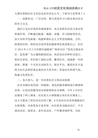 社区文化活动总结