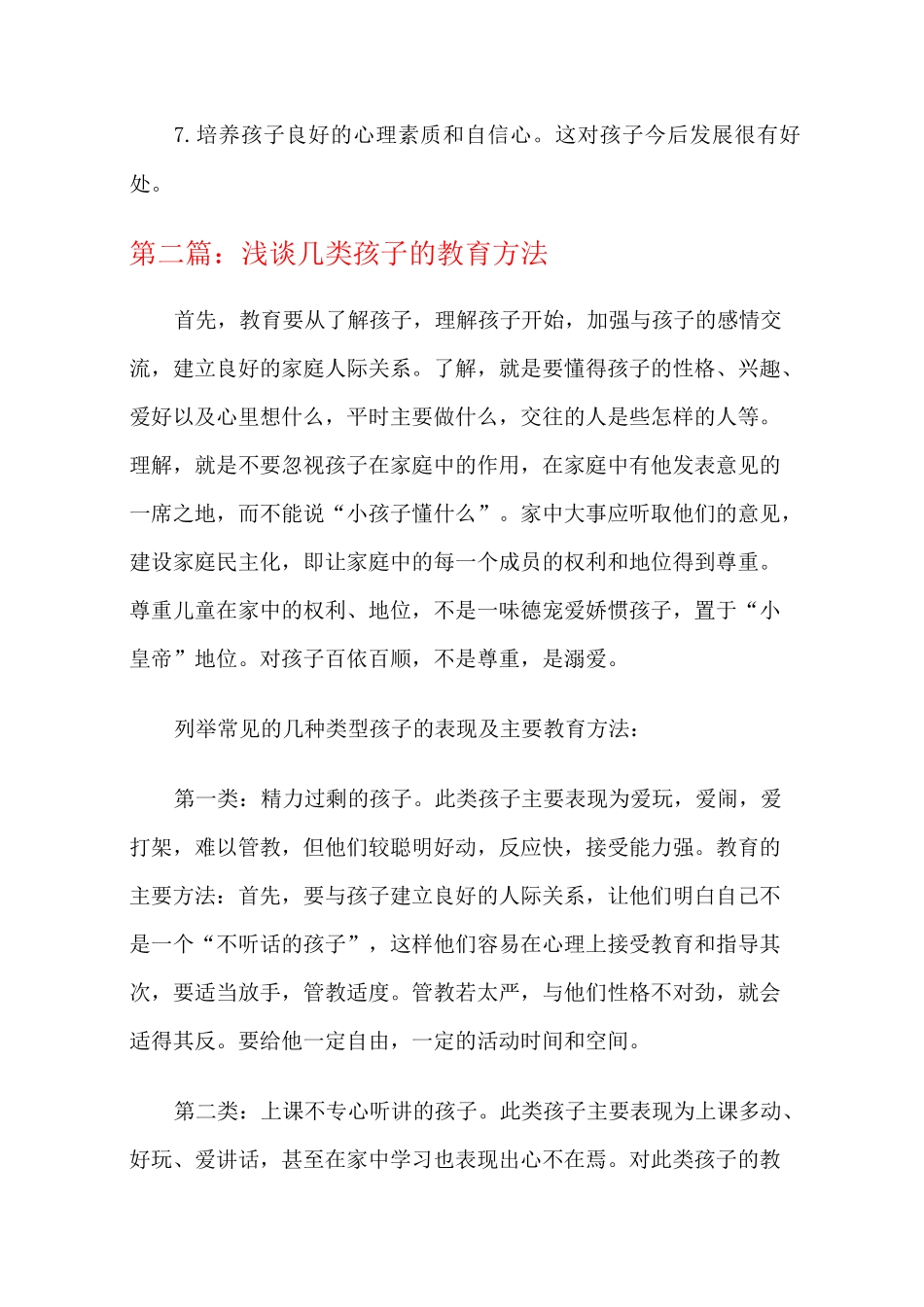 幼儿园家园共育共5篇(大班春季学期)_第2页