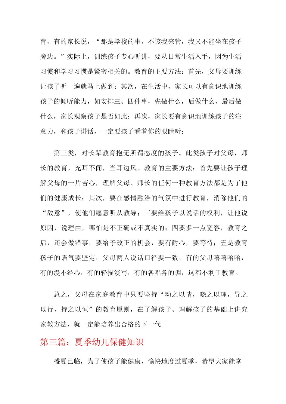 幼儿园家园共育共5篇(大班春季学期)_第3页