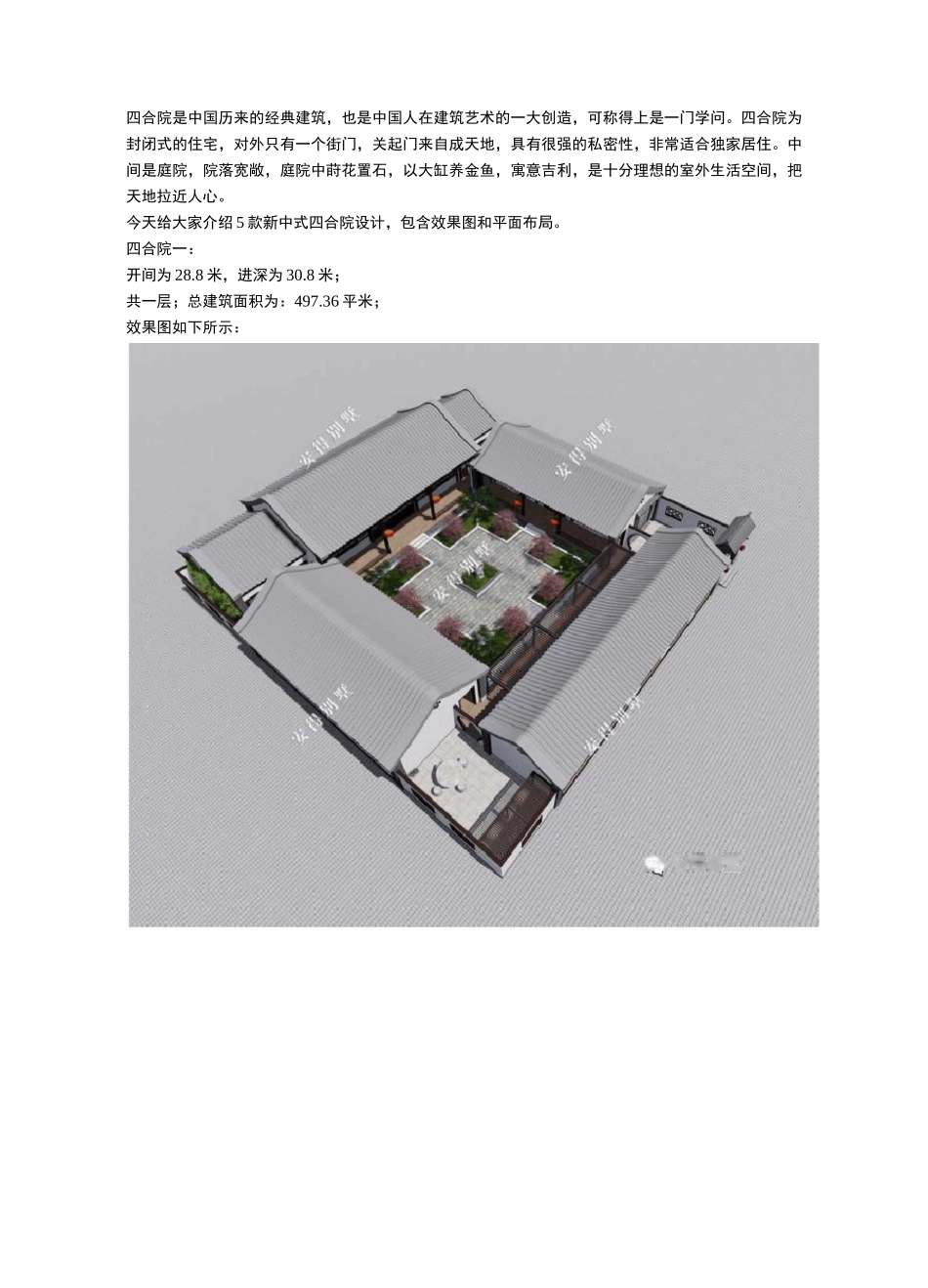 5款农村中式四合院汇合,新中式风格传承经典之美,效果图 平面图_第1页