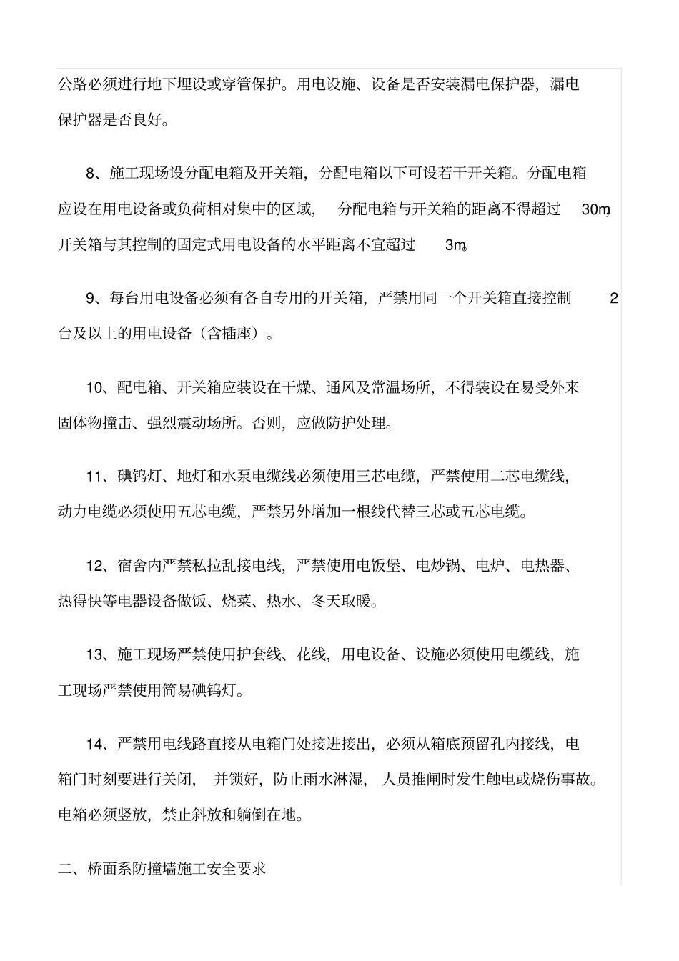 精选桥面系施工安全教育_第2页