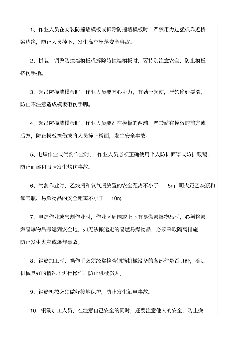 精选桥面系施工安全教育_第3页