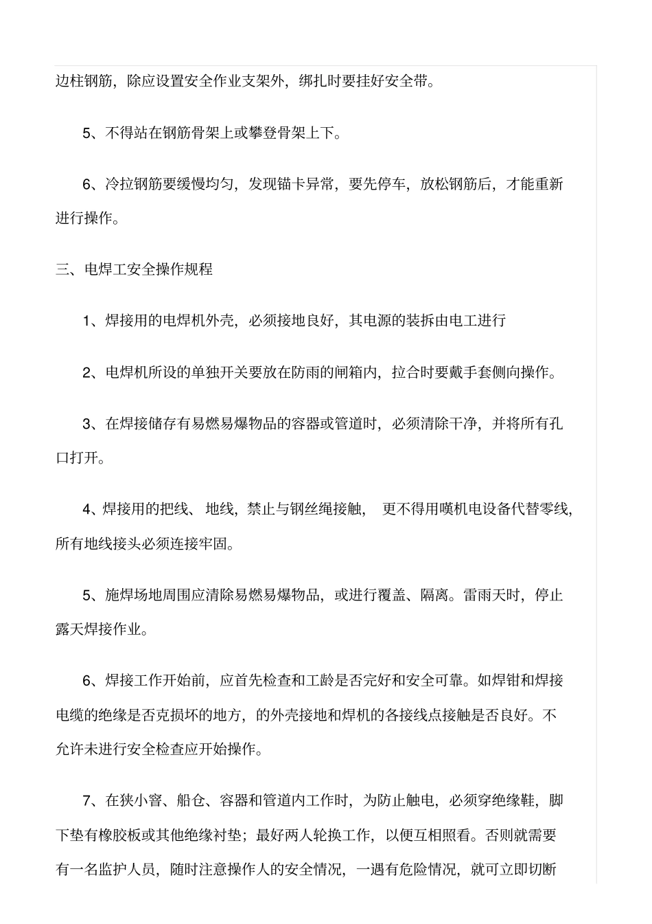 精选桩基、水泥搅拌桩施工安全教育_第2页