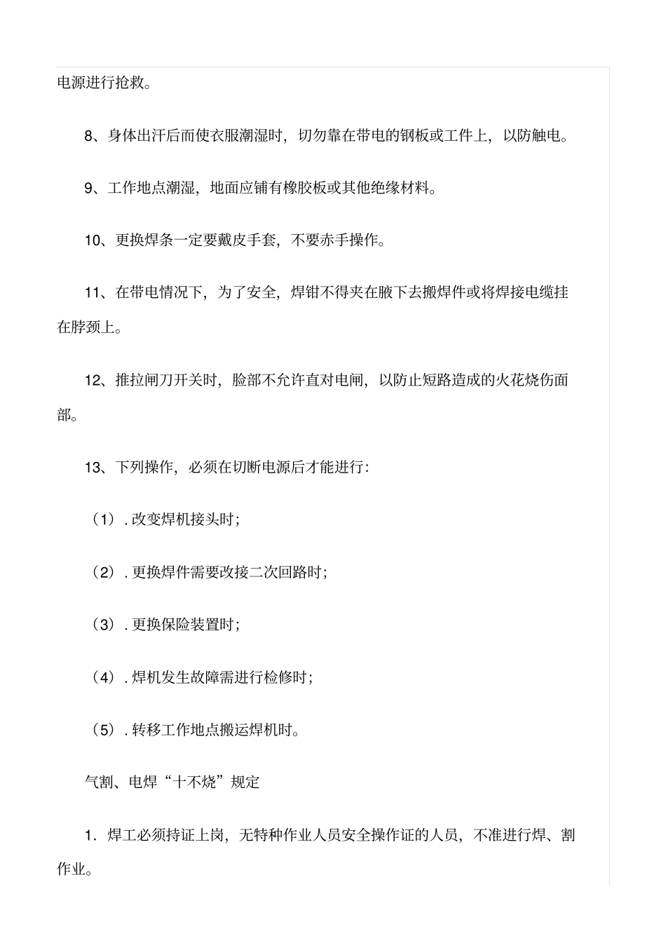 精选桩基、水泥搅拌桩施工安全教育_第3页