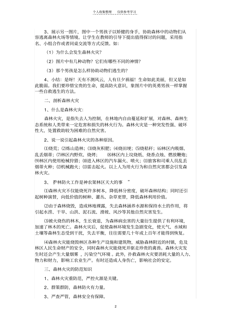 精选森林防火安全_第2页