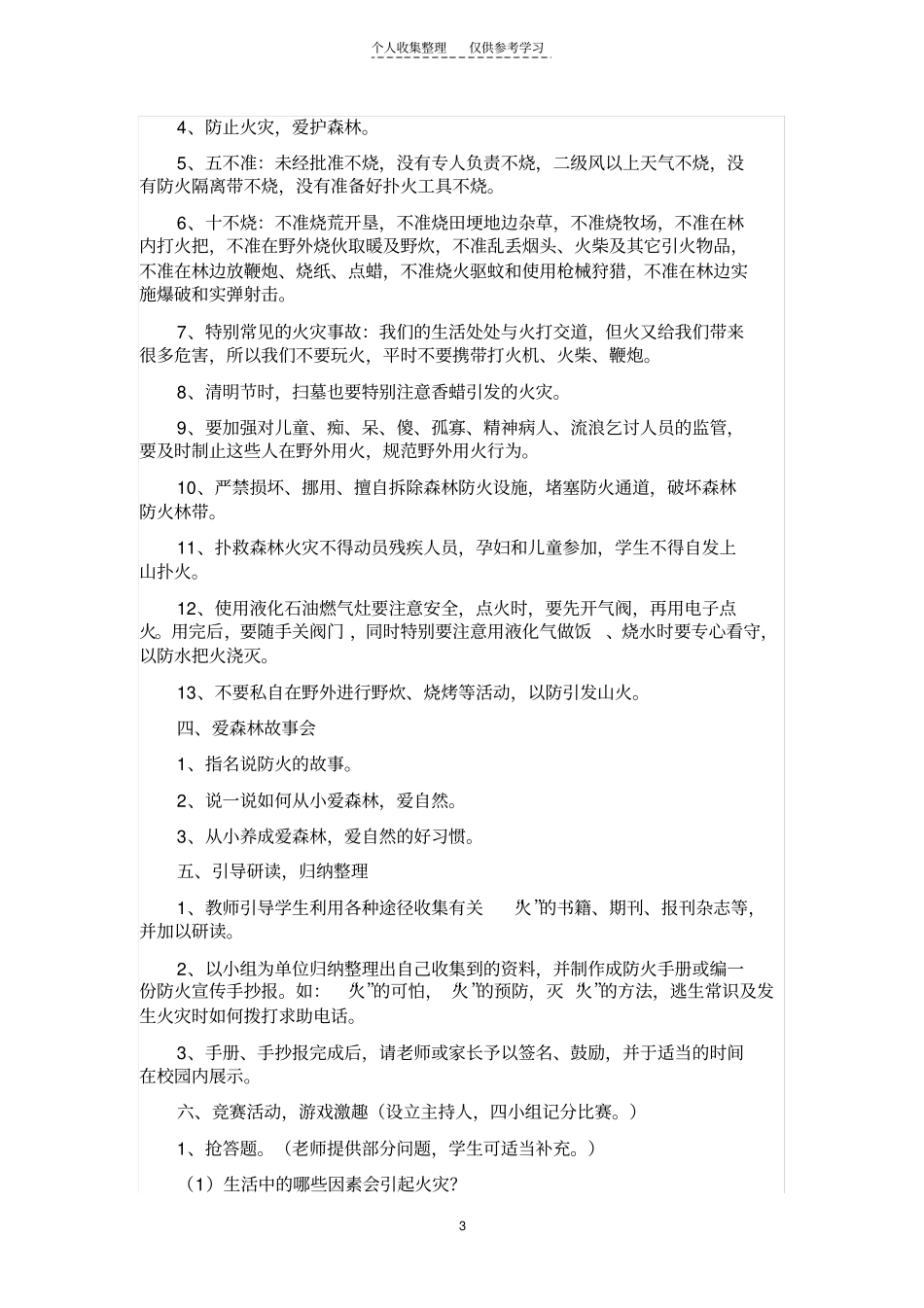 精选森林防火安全_第3页