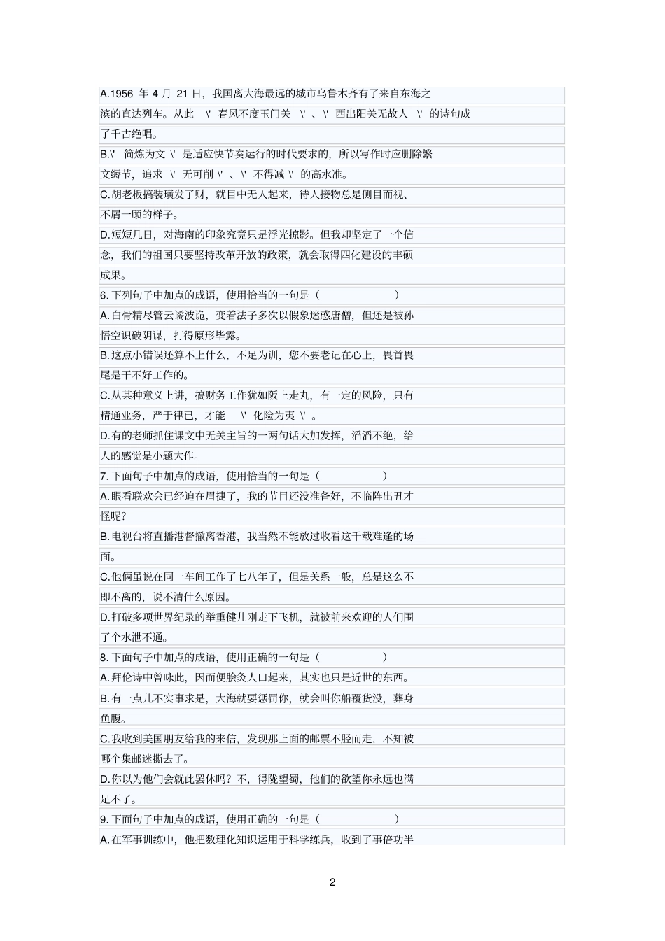 精选正确使用成语_第2页