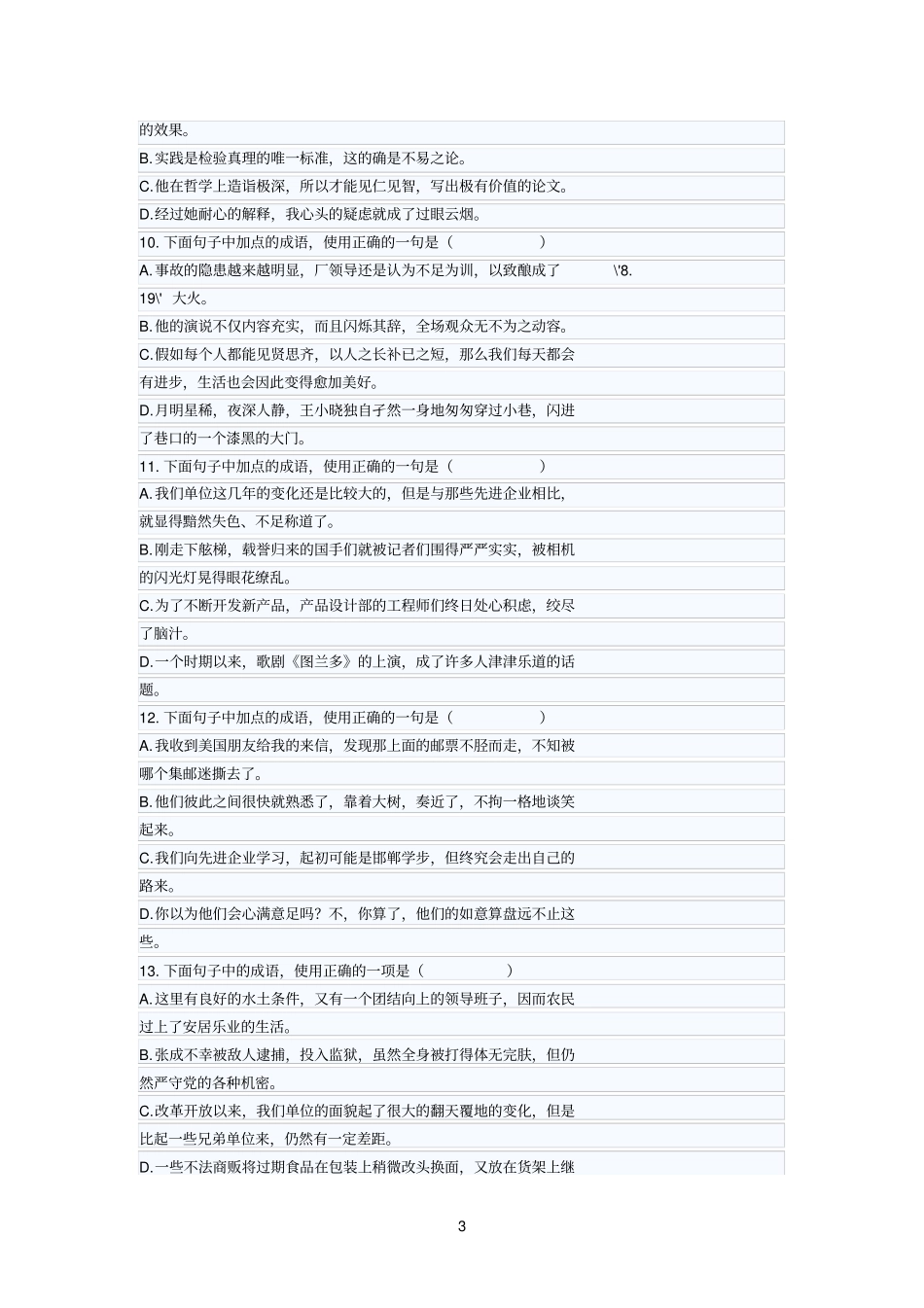 精选正确使用成语_第3页