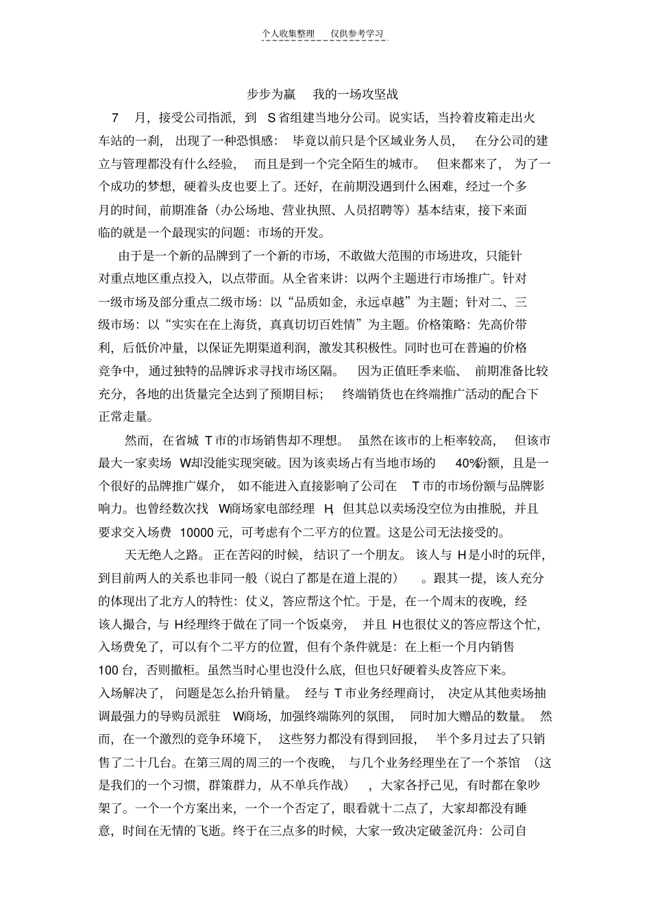 精选步步为赢_第1页