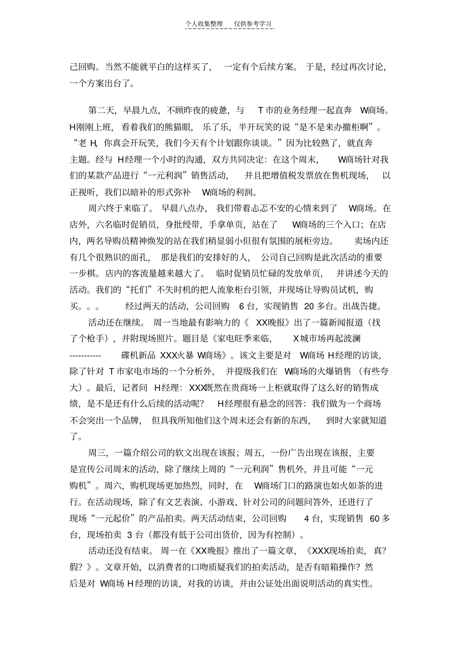 精选步步为赢_第2页