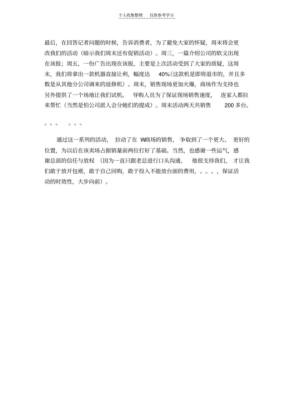 精选步步为赢_第3页