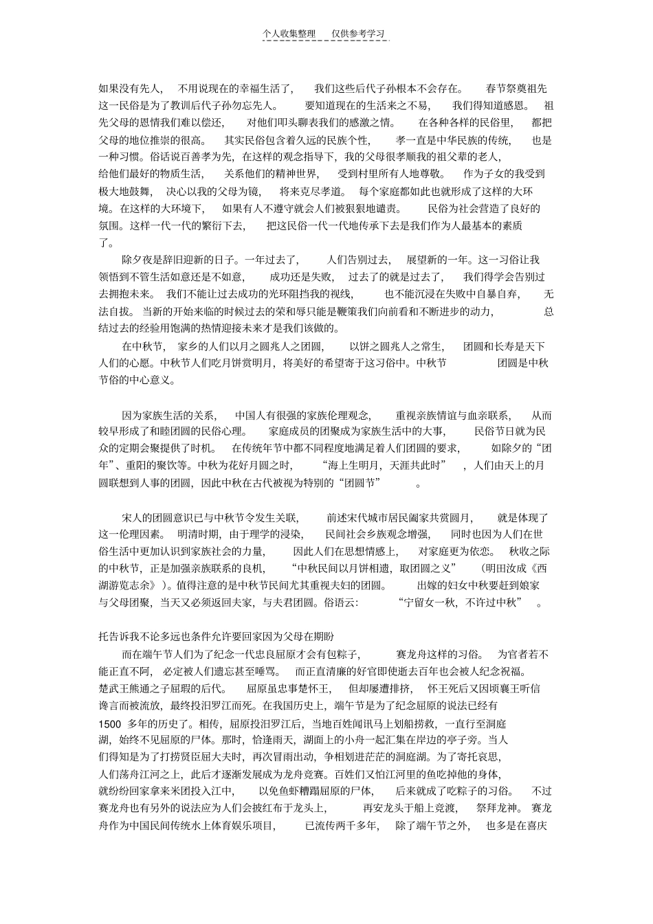 精选民俗我的氧_第2页