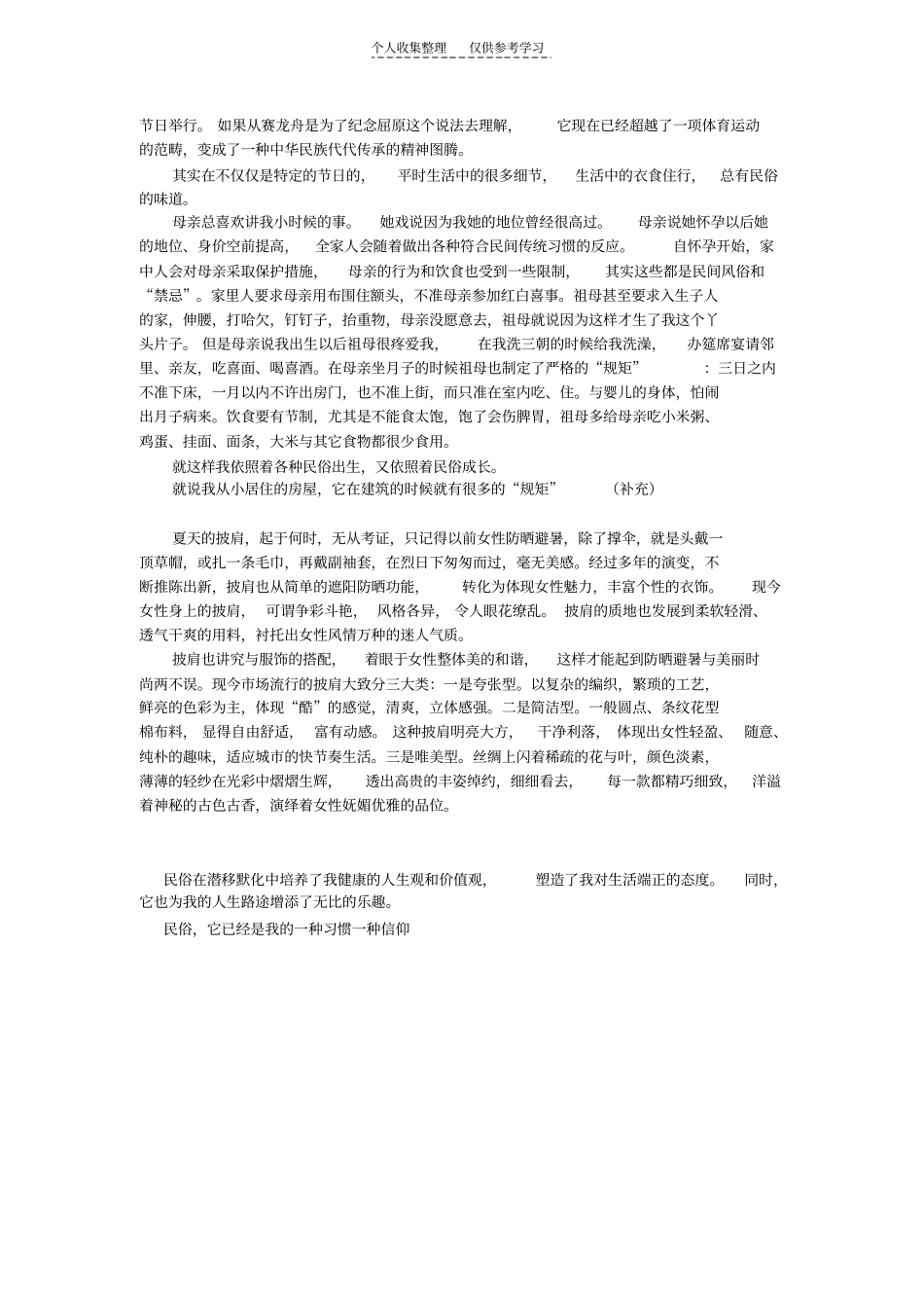 精选民俗我的氧_第3页