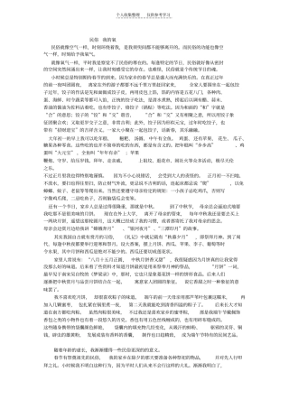 精选民俗我的氧