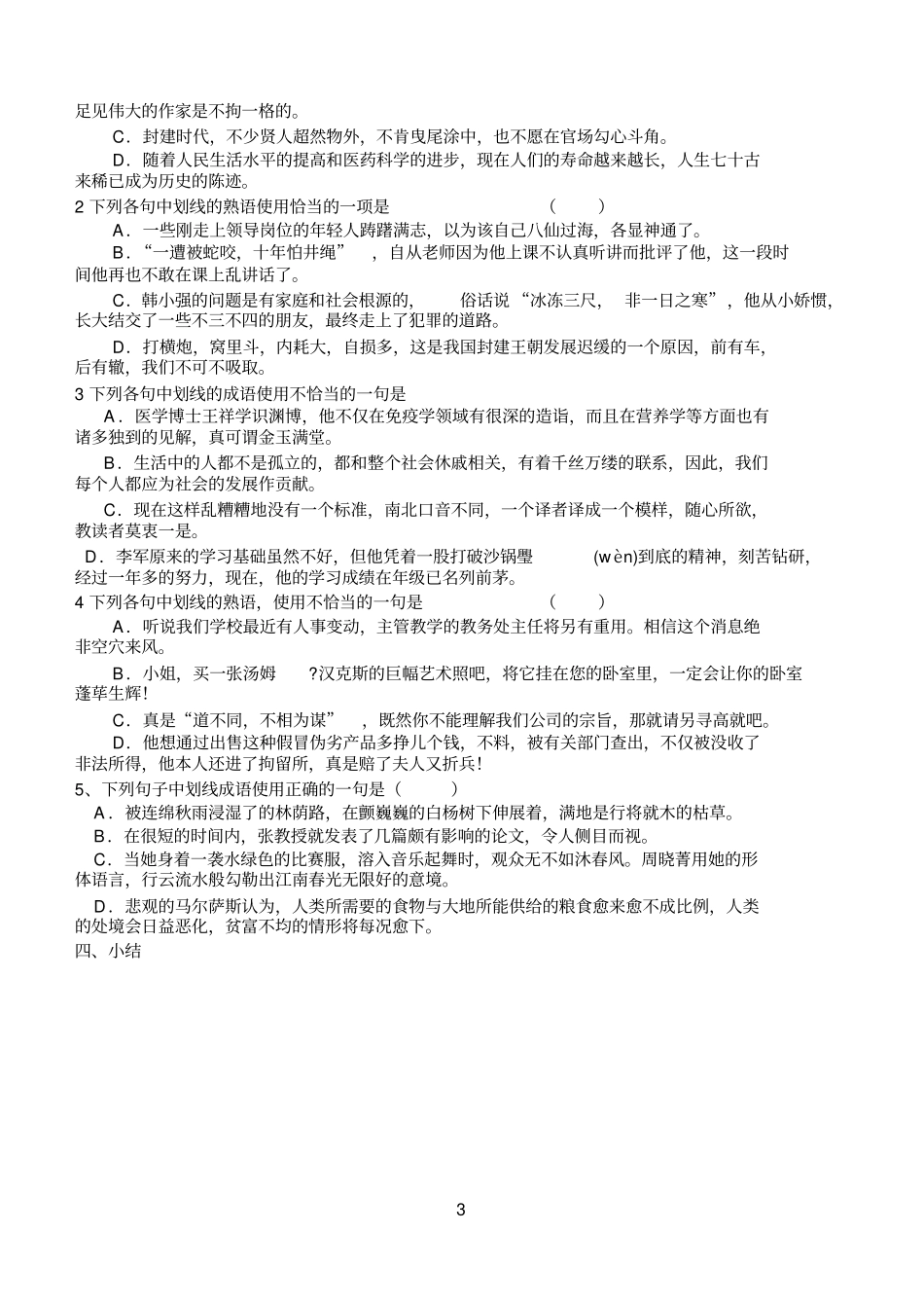 精选正确使用熟语80281_第3页