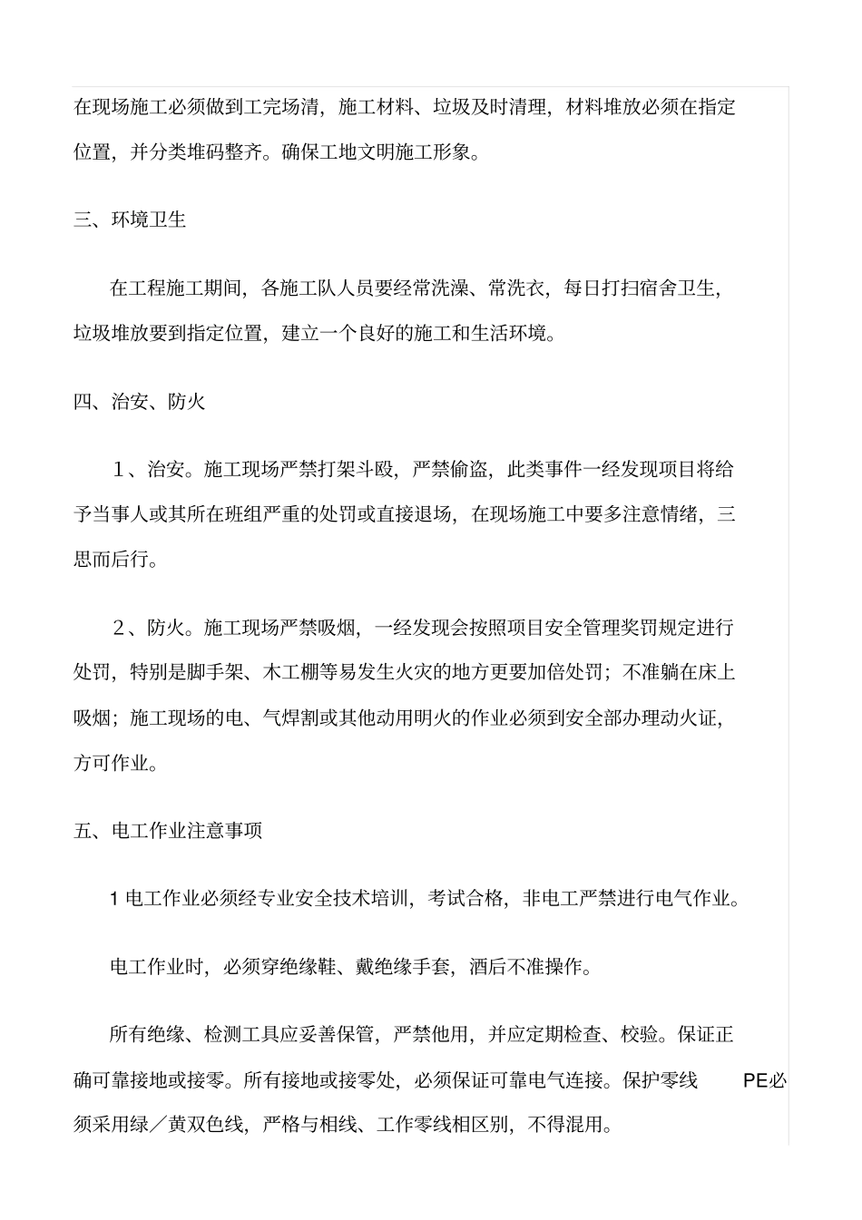 精选水电安装施工安全教育_第2页