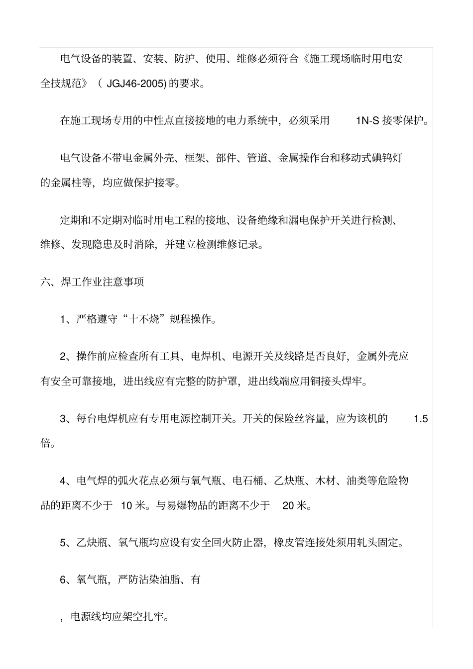 精选水电安装施工安全教育_第3页