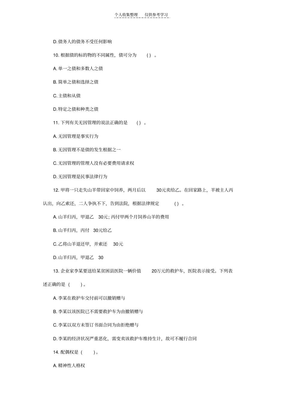 精选民法试题2_第3页