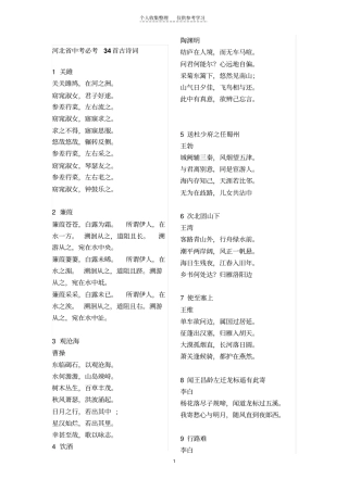精选河北中考必考34首古诗词