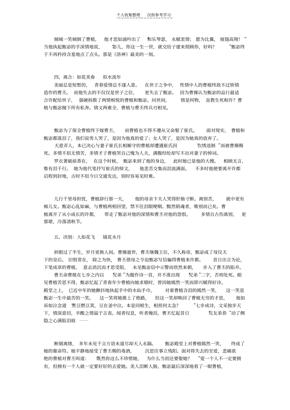 精选洛神：人如花飞镜花水月_第2页