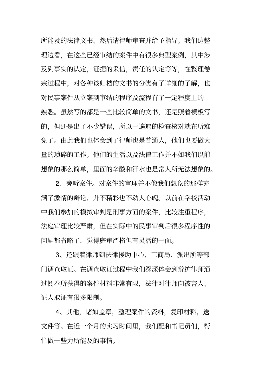 精选法学专业实习报告_第2页