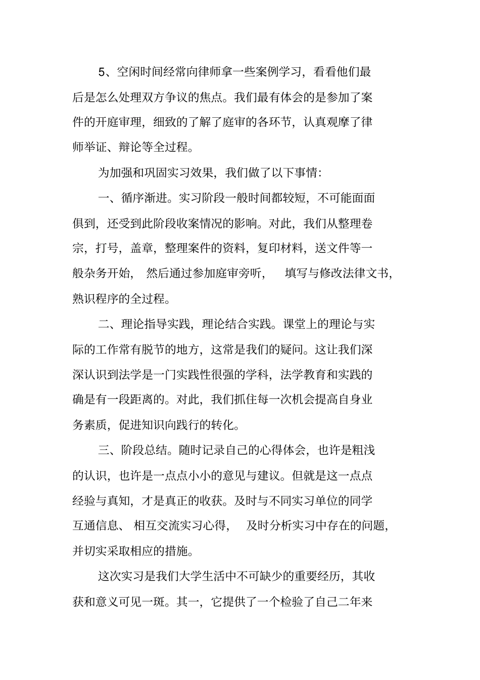 精选法学专业实习报告_第3页