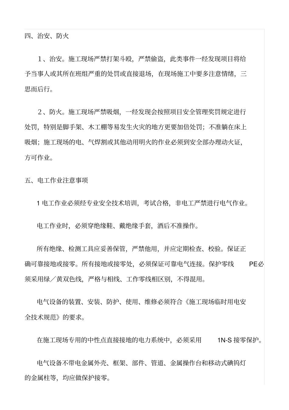 精选水电班组安全教育_第2页