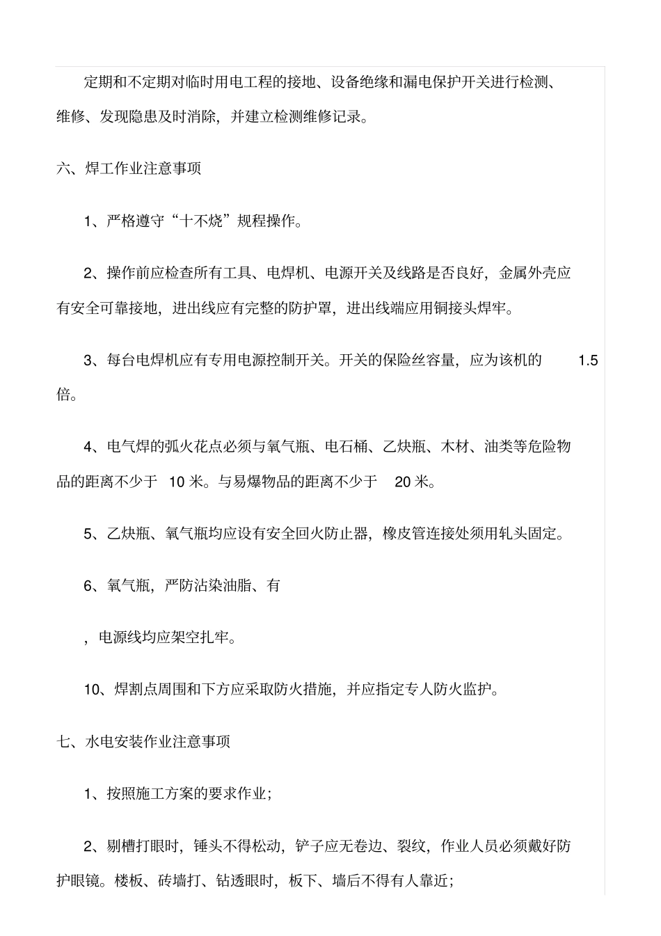 精选水电班组安全教育_第3页