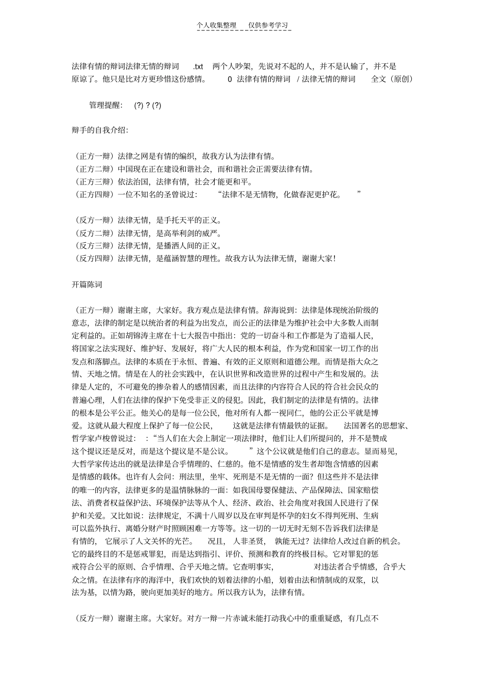 精选法律有情的辩词法律无情的辩词_第1页