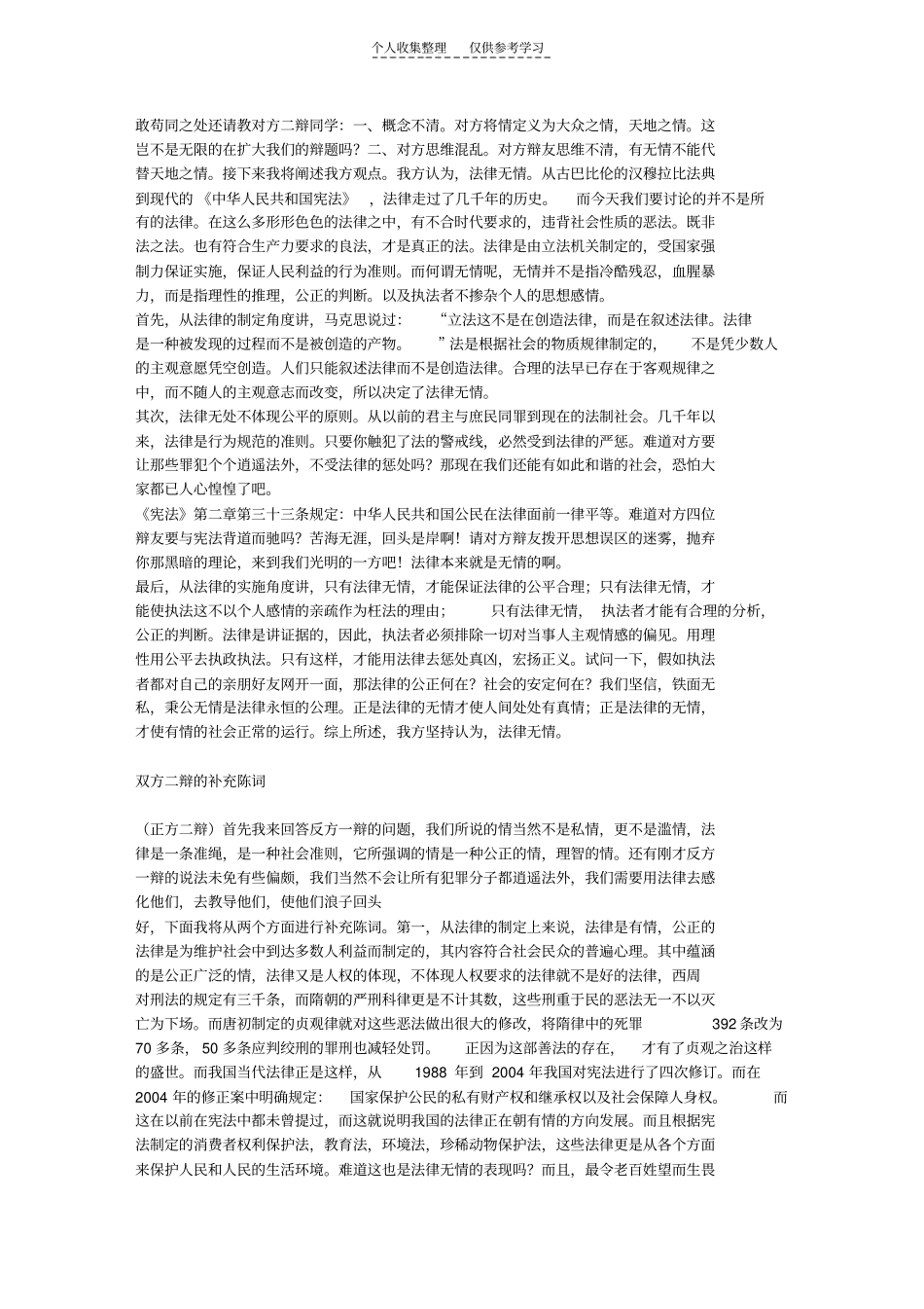 精选法律有情的辩词法律无情的辩词_第2页