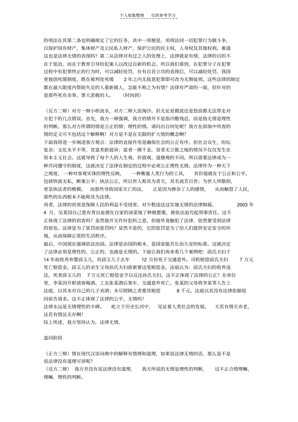 精选法律有情的辩词法律无情的辩词_第3页