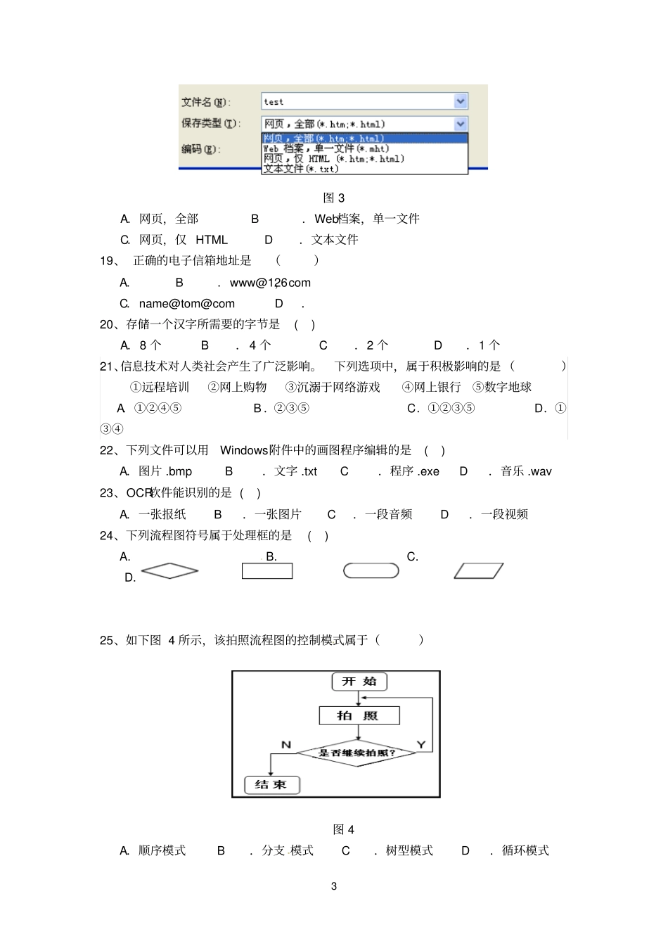 精选浙江温州十校联合体2010-2011学年高一上学期期末联考信息技术试题_第3页