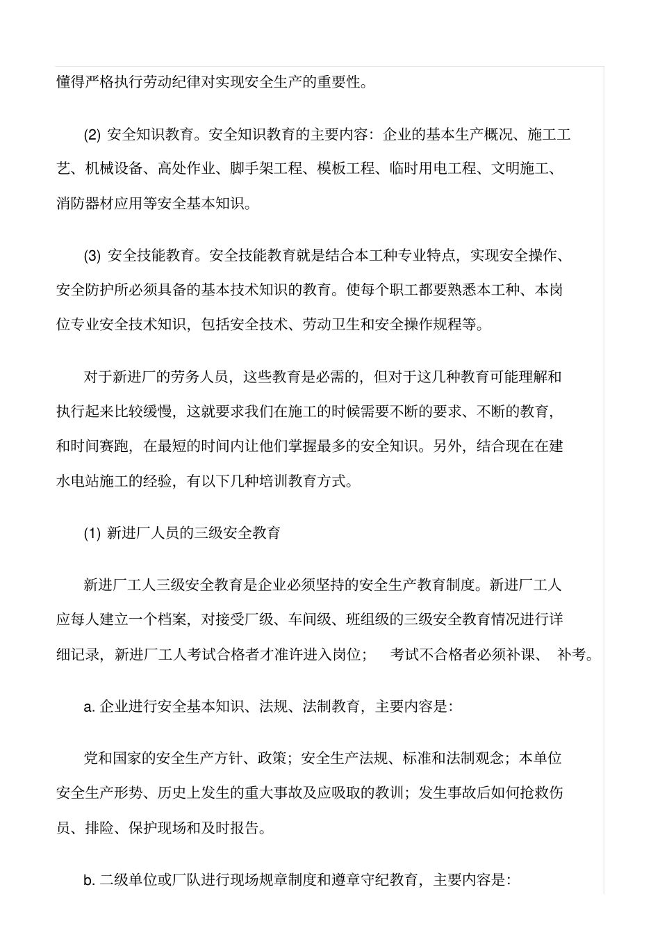 精选浅淡劳务人员的安全教育培训与管理_第3页