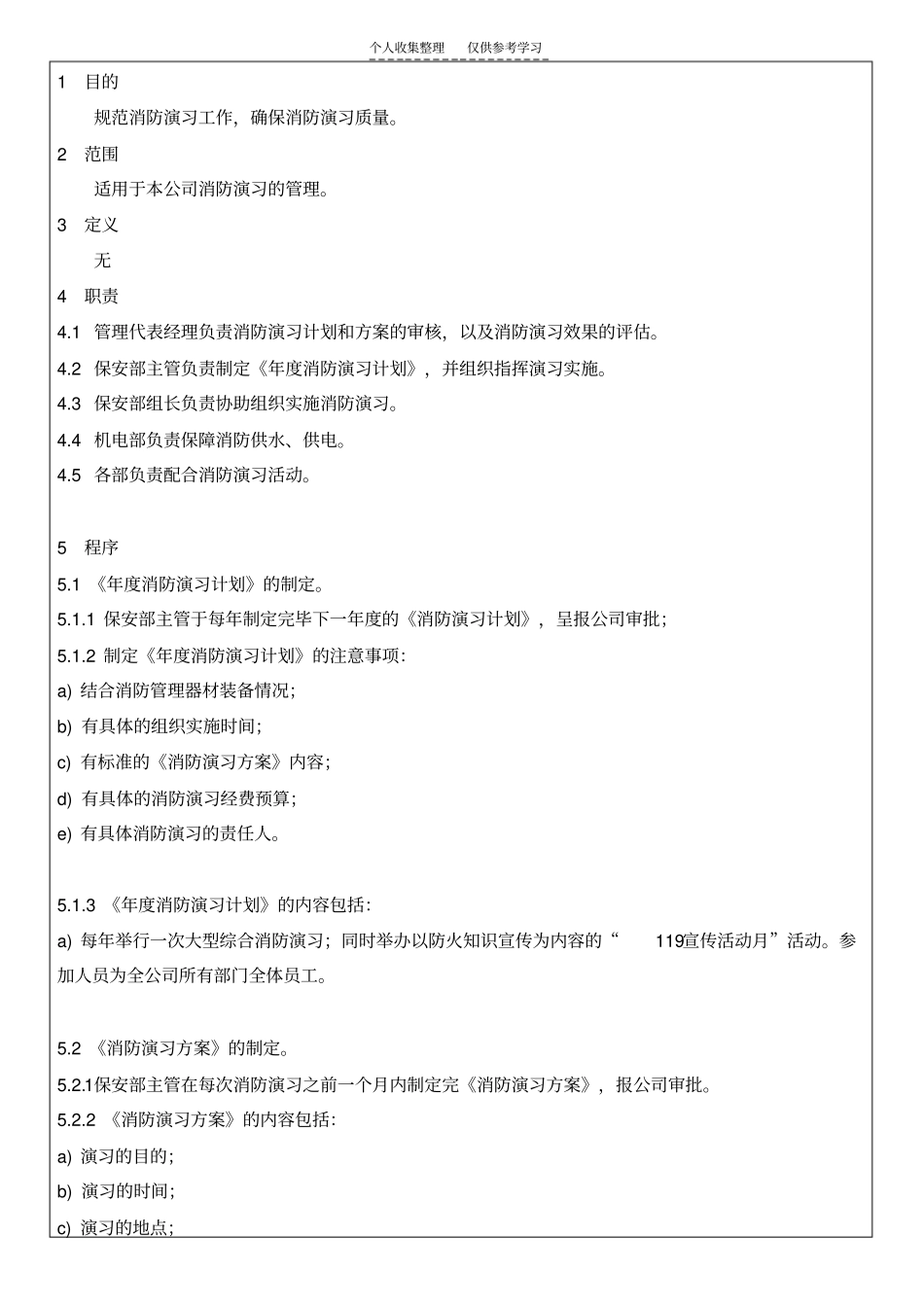 精选消防演习工作指导书_第2页